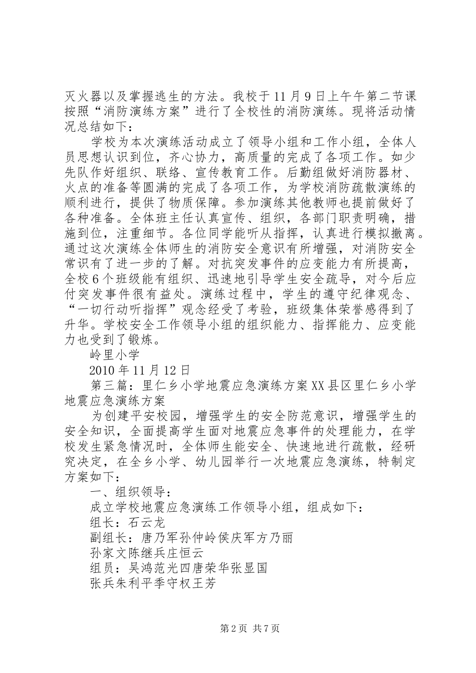20XX年仁里小学消防演练总结[五篇模版]_第2页