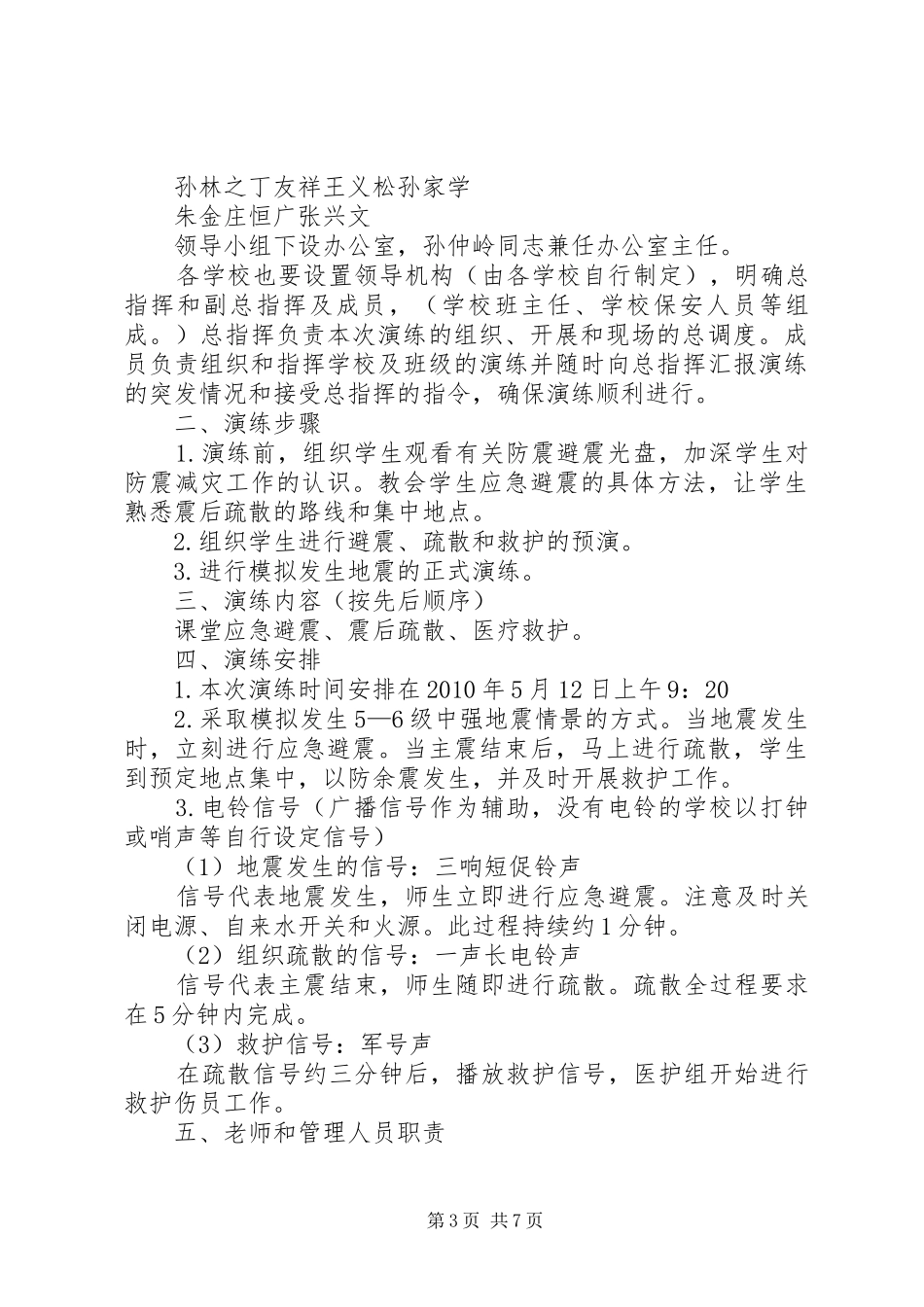 20XX年仁里小学消防演练总结[五篇模版]_第3页