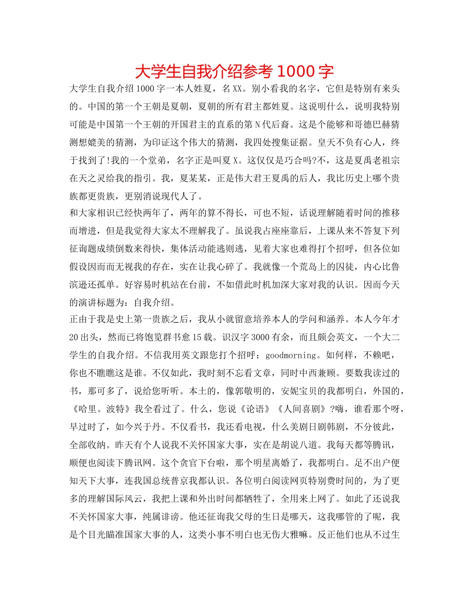大学生自我介绍参考1000字 _第1页