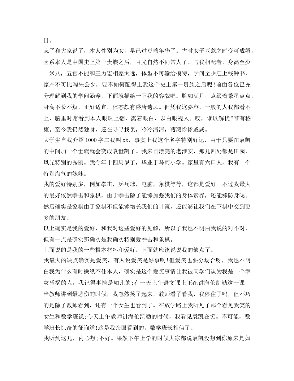 大学生自我介绍参考1000字 _第2页