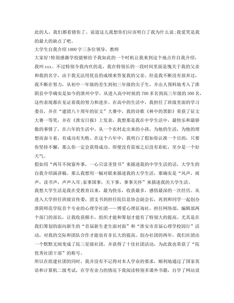 大学生自我介绍参考1000字 _第3页