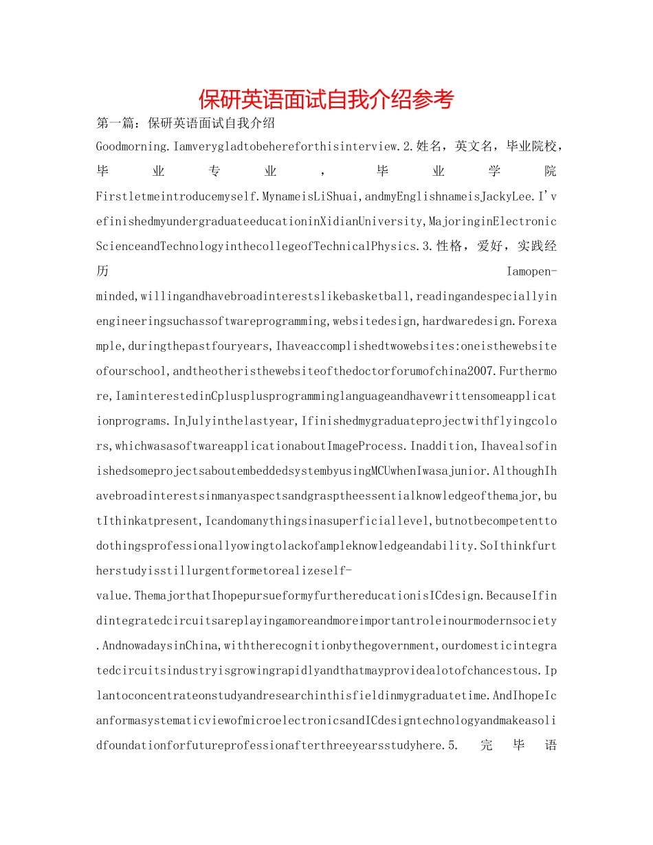 保研英语面试自我介绍参考 _第1页