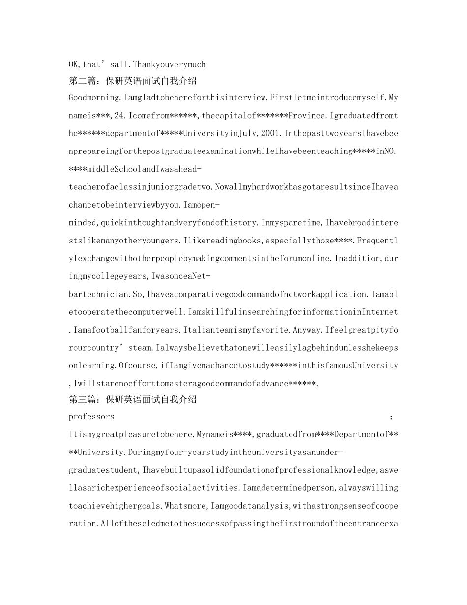保研英语面试自我介绍参考 _第2页