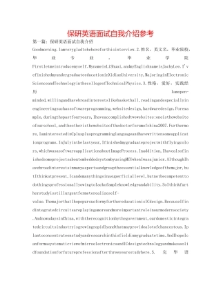 保研英语面试自我介绍参考 