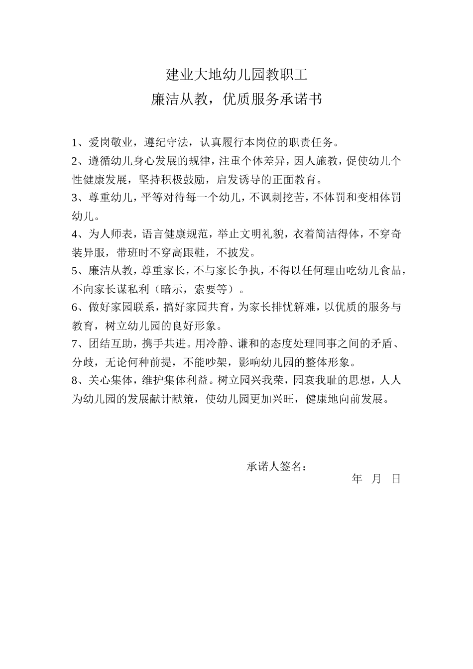 优质服务承诺书_第1页