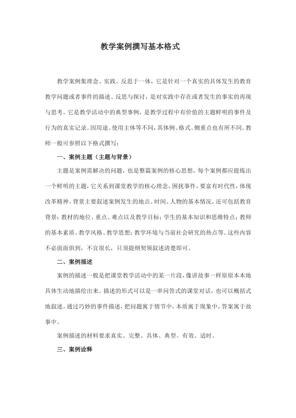 教学案例撰写基本格式_第1页
