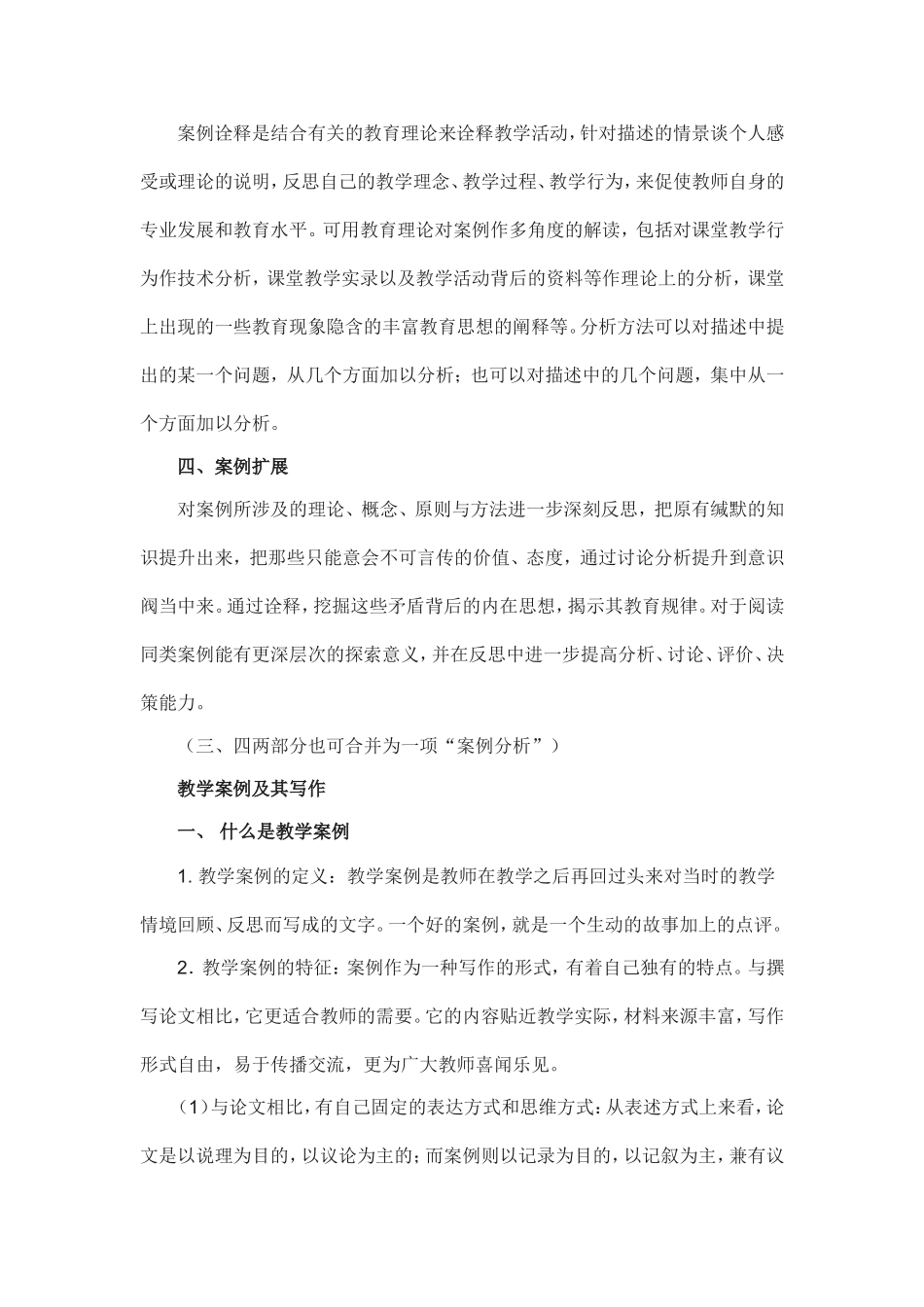 教学案例撰写基本格式_第2页