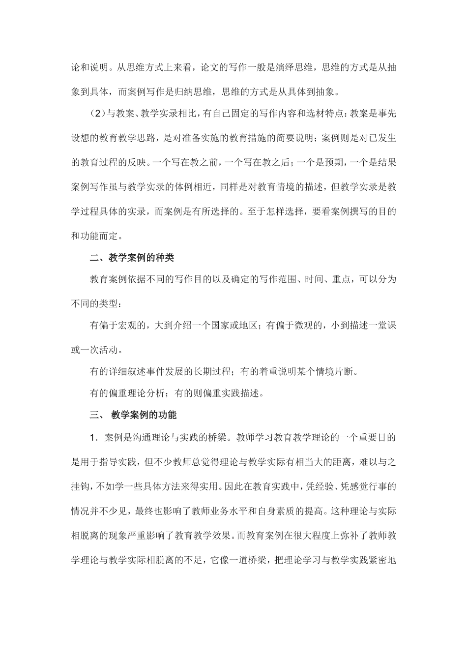 教学案例撰写基本格式_第3页