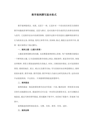 教学案例撰写基本格式