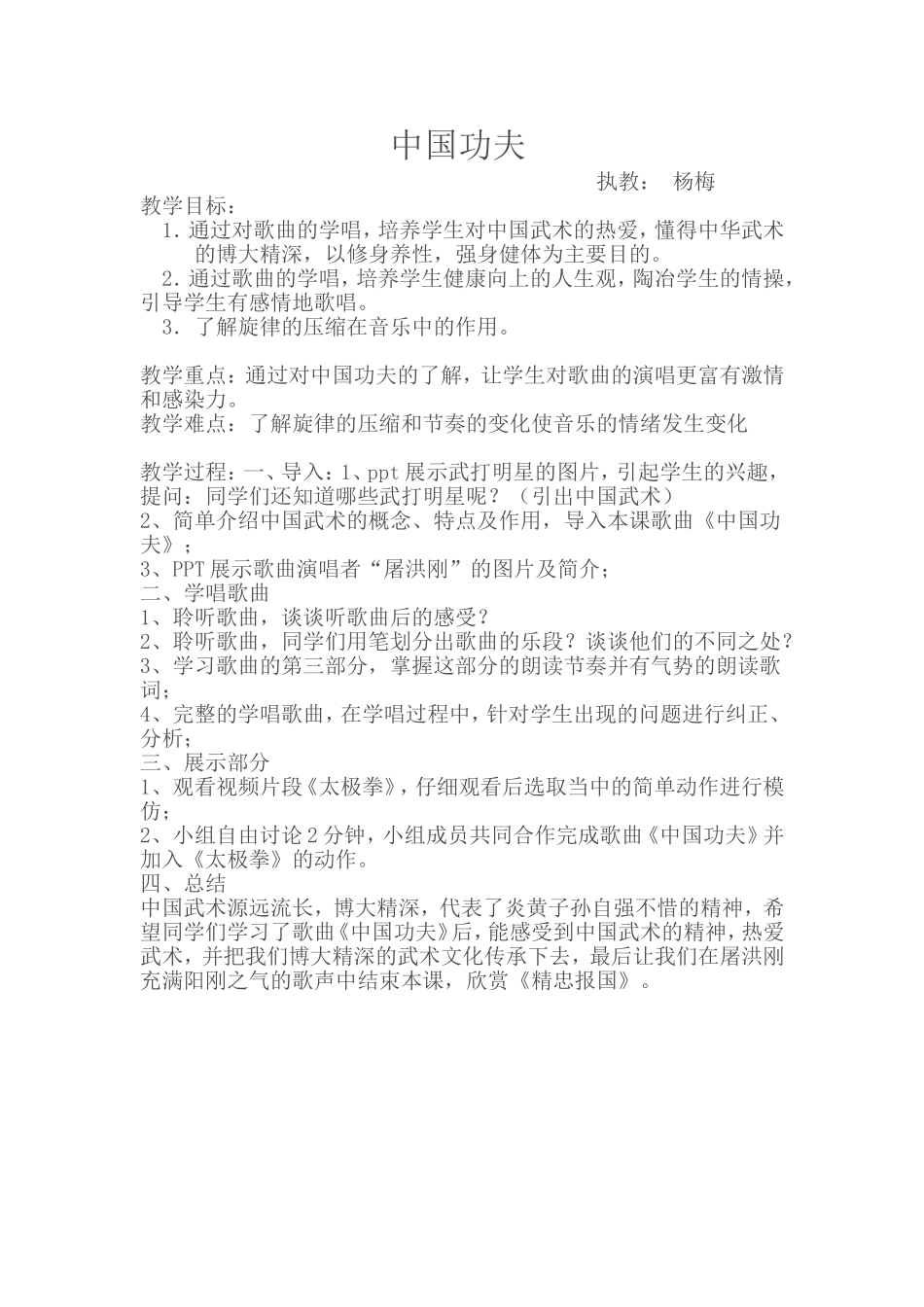 中国功夫教学设计_第1页