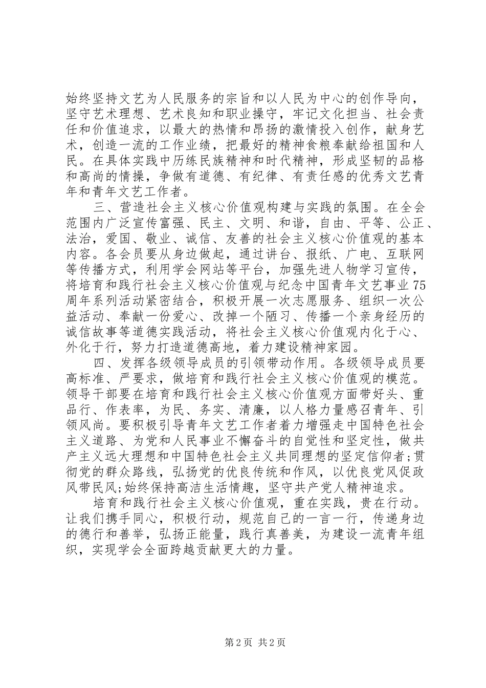 20XX年践行社会主义核心价值观倡议书_第2页