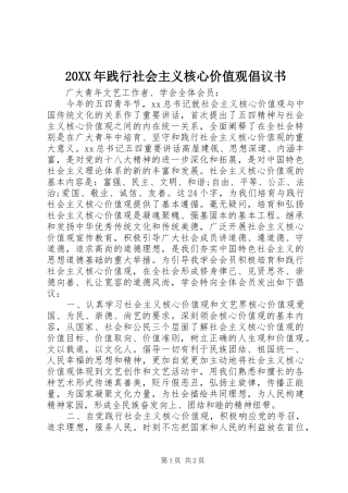 20XX年践行社会主义核心价值观倡议书