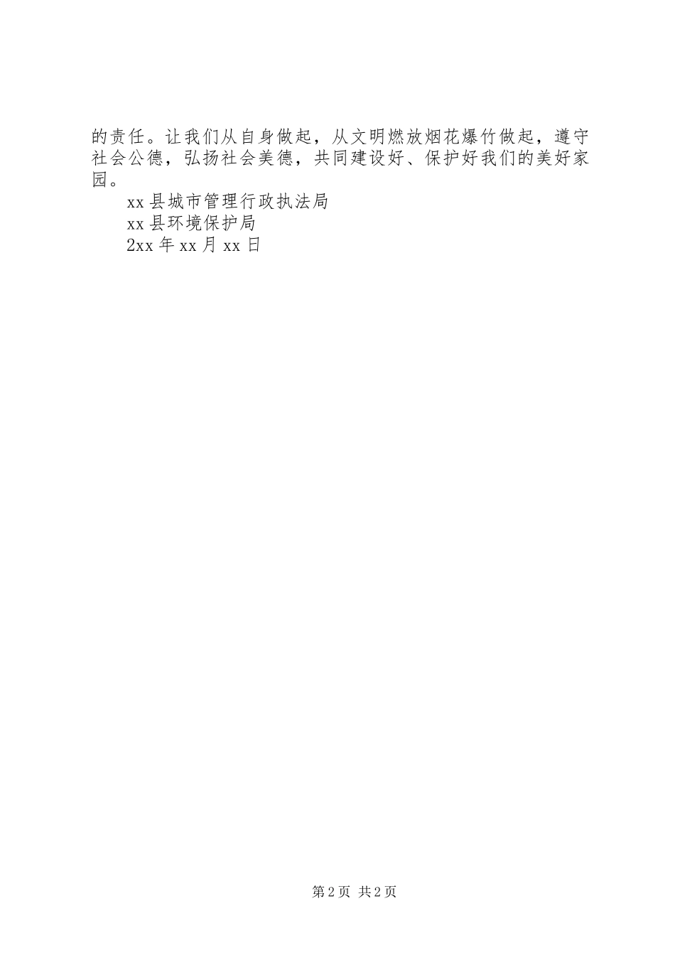 20XX年过文明春节倡议书_第2页