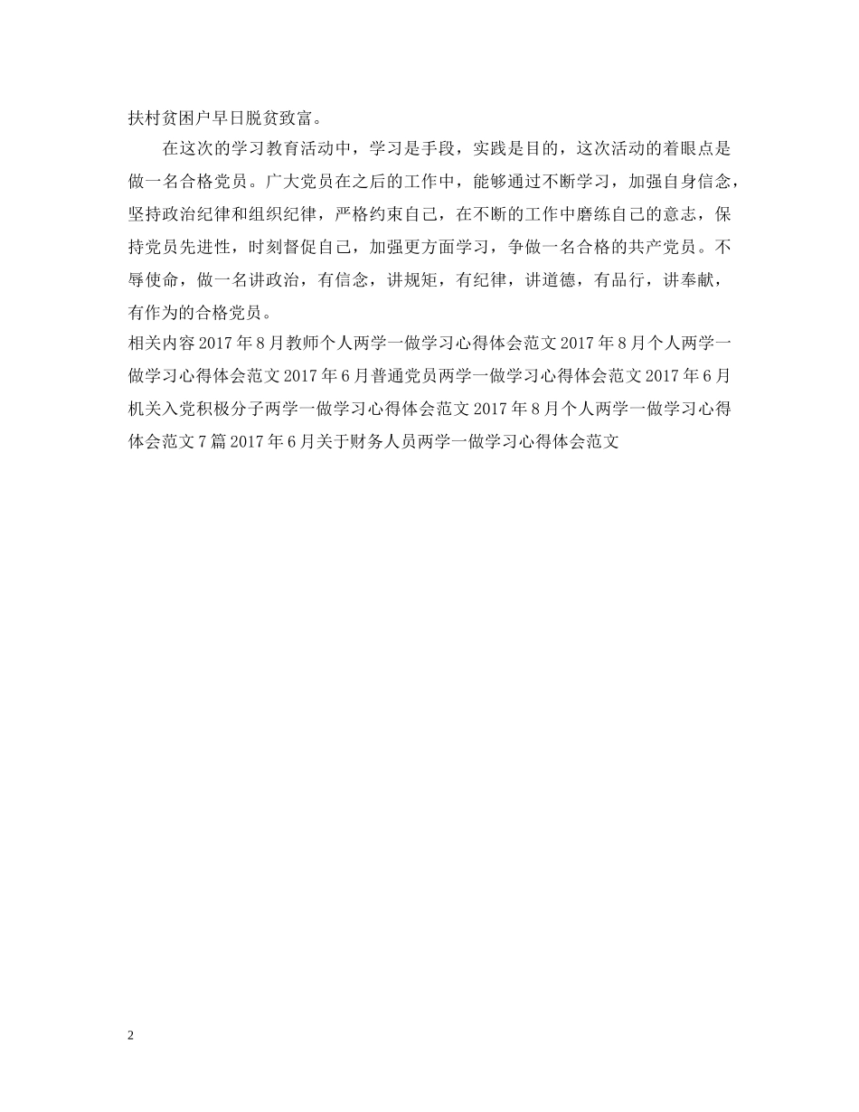 两学一做学习心得体会 (000001)_第2页