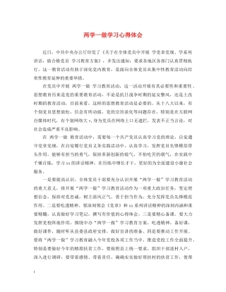 两学一做学习心得体会 (000001)