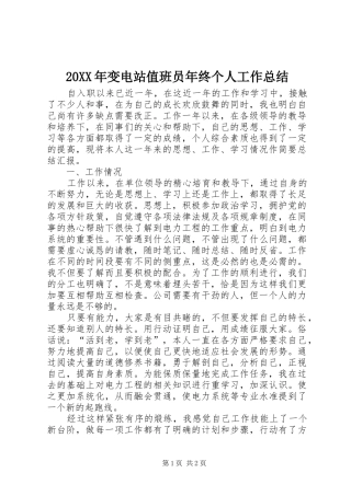 20XX年变电站值班员年终个人工作总结