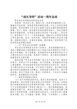 “成长导师”活动一周年总结 
