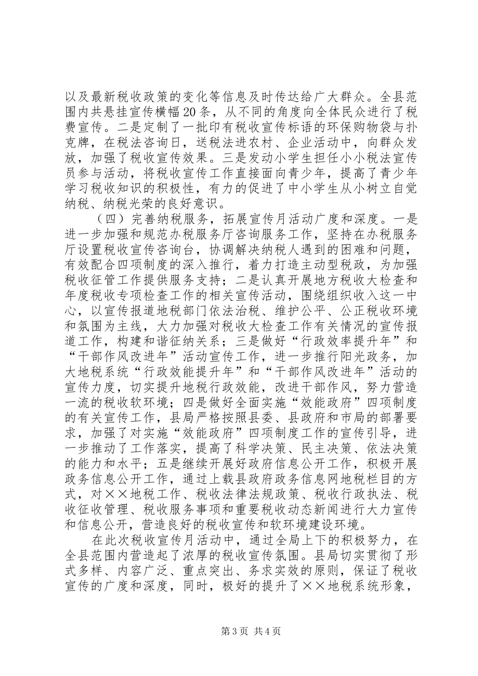 20XX年地税局税收宣传月工作总结_第3页