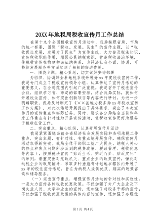 20XX年地税局税收宣传月工作总结