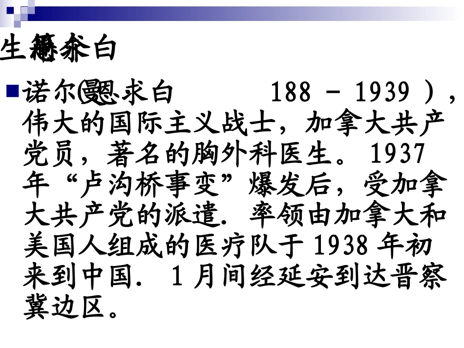 《纪念白求恩》上课_第2页