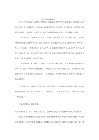 令人敬佩的刘老师