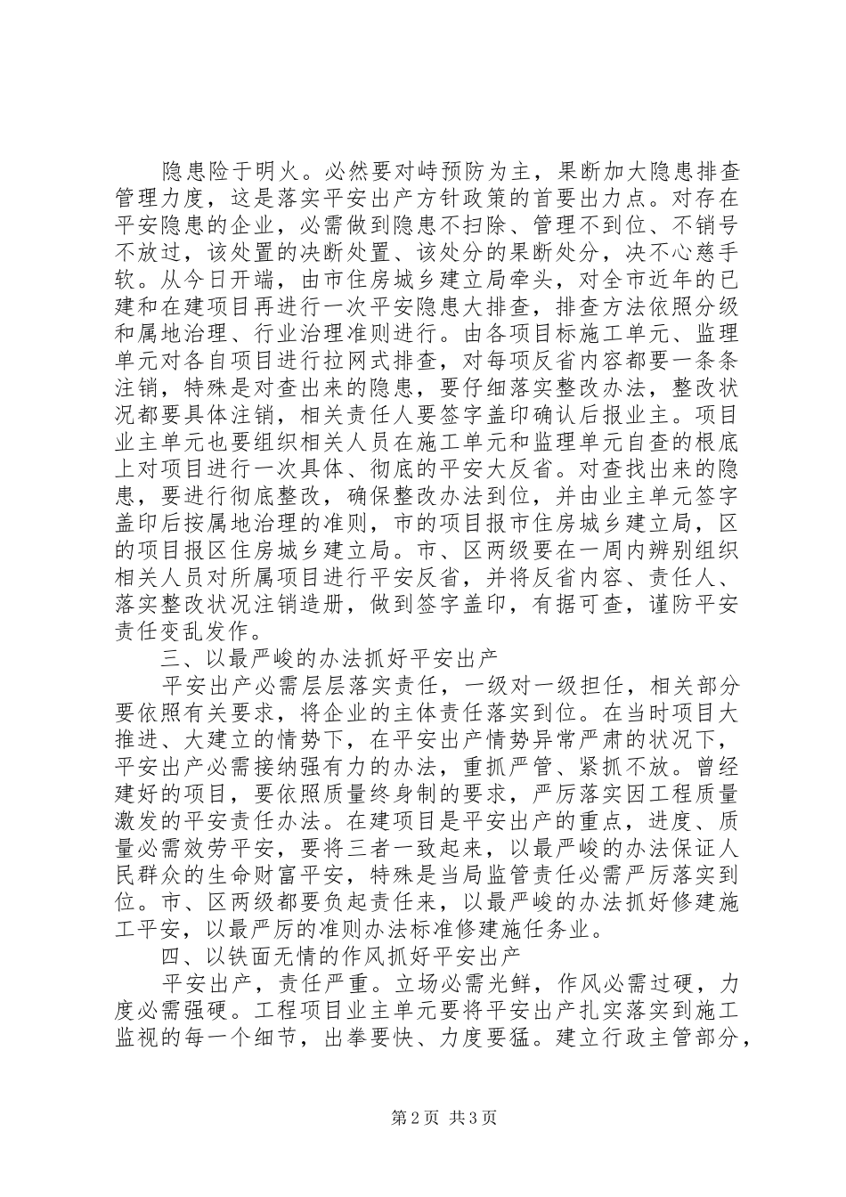 领导在建设系统安全布置会讲话发言_第2页