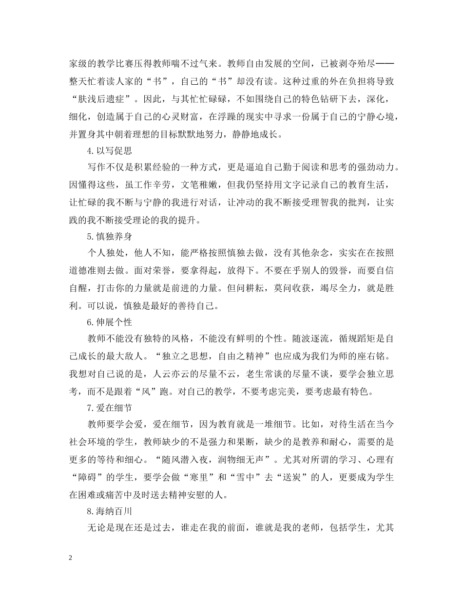 教育书籍读书心得体会6篇 _第2页