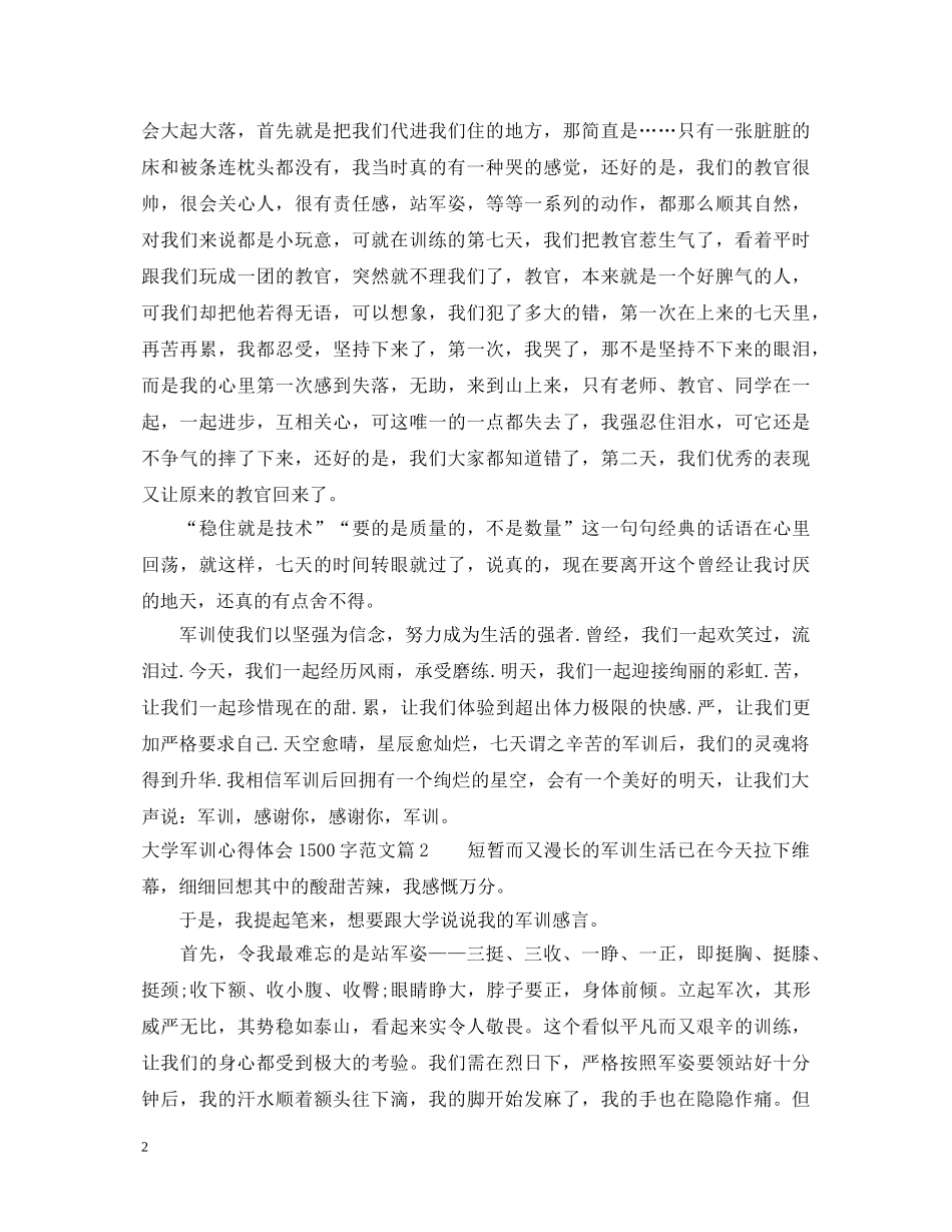 大学1500字军训心得体会优秀范文 _第2页