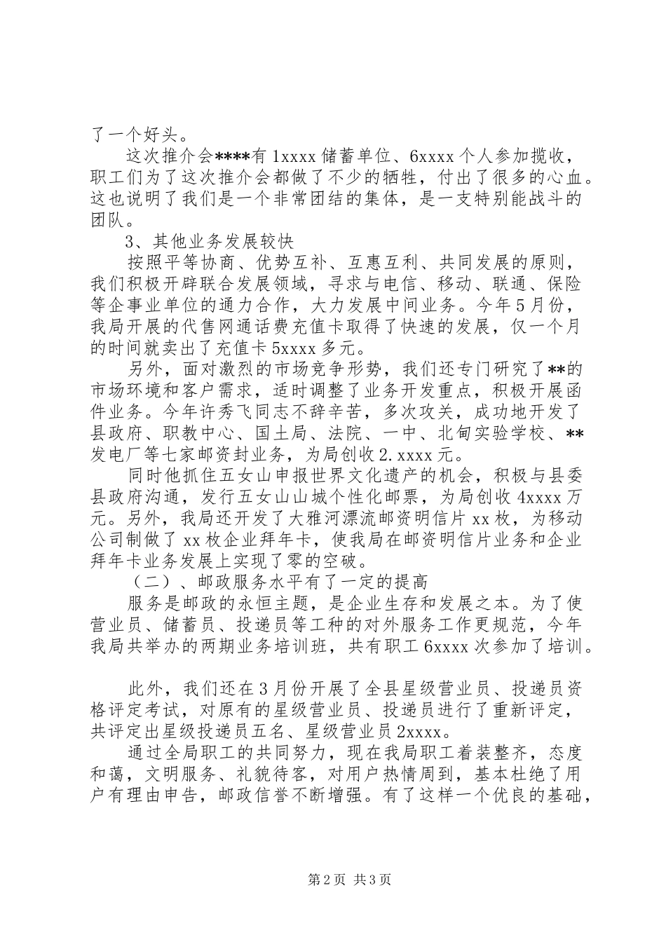 20XX年邮局个人总结范文_第2页
