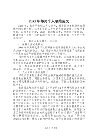 20XX年邮局个人总结范文