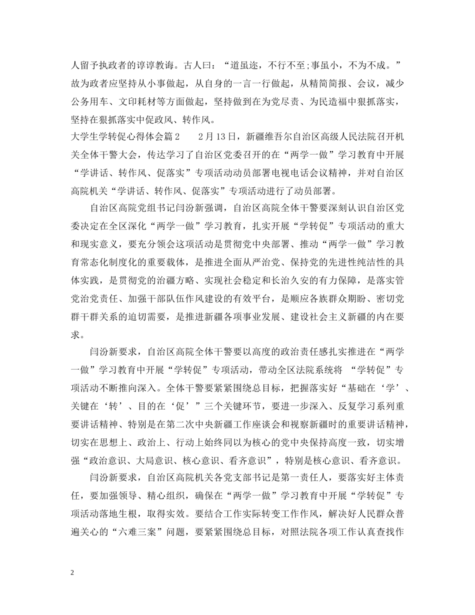 大学生学转促心得体会 _第2页