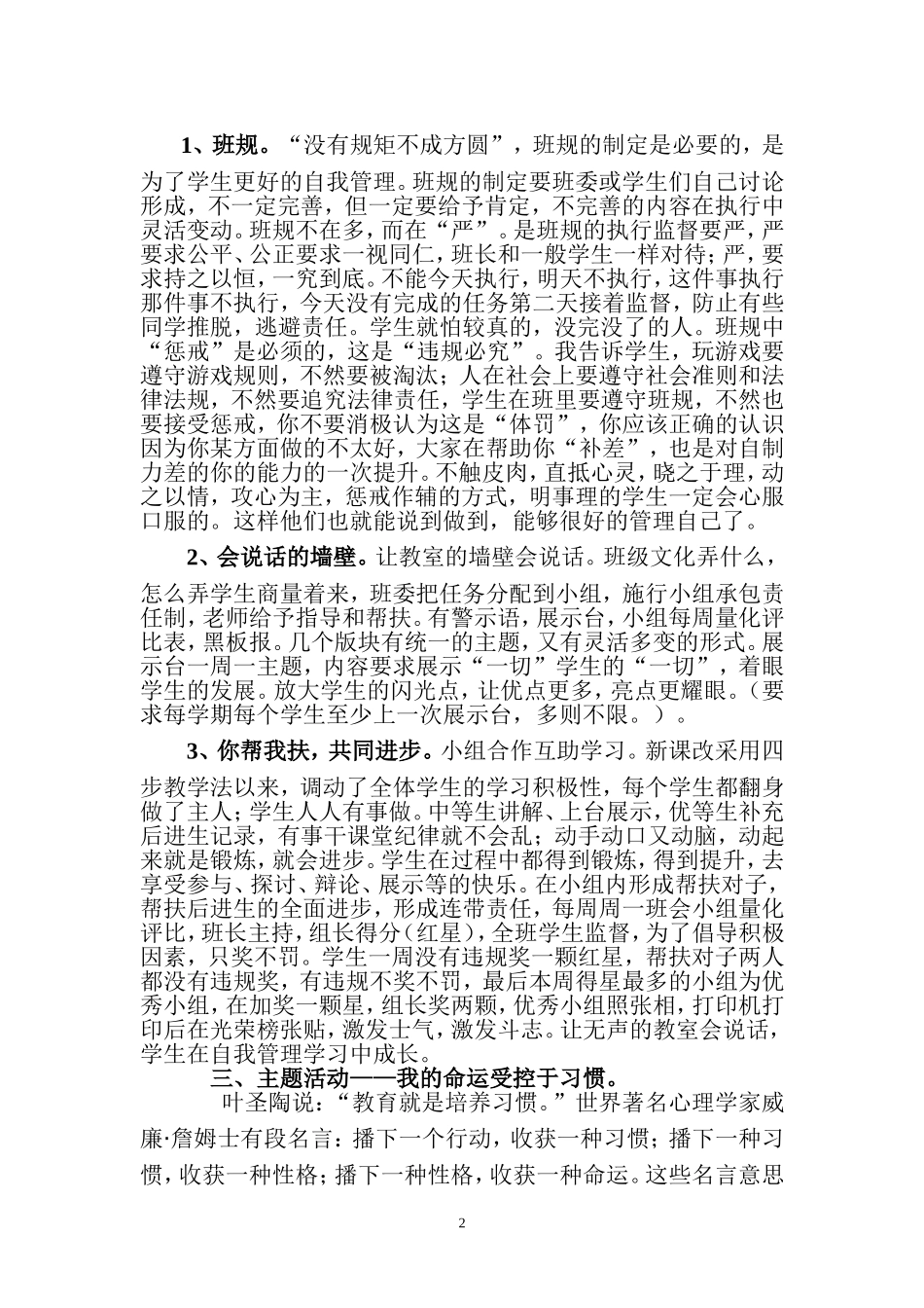 班级管理创新之我见1_第2页