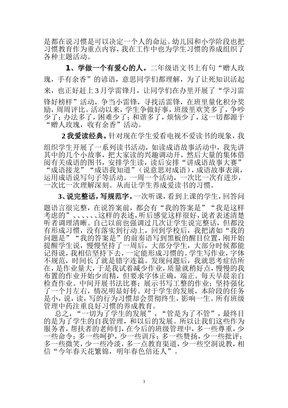 班级管理创新之我见1_第3页