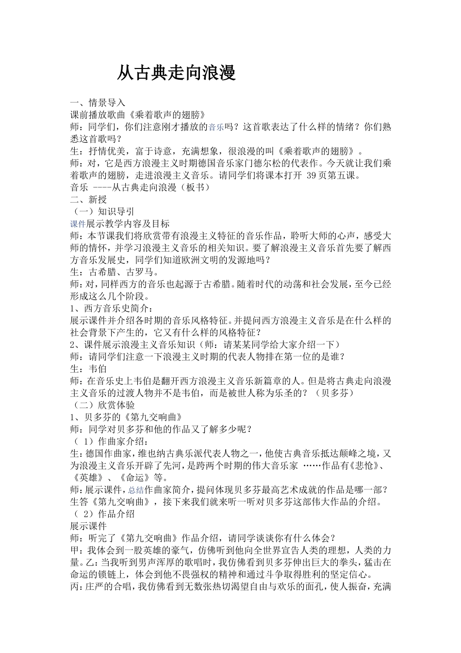 从古典走向浪漫_第1页