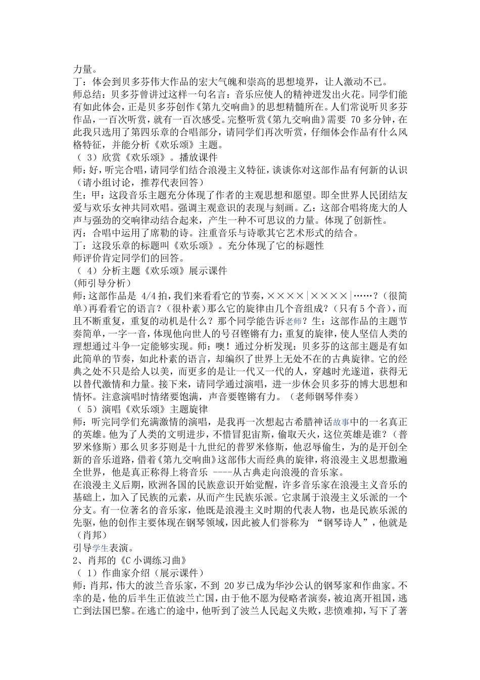 从古典走向浪漫_第2页