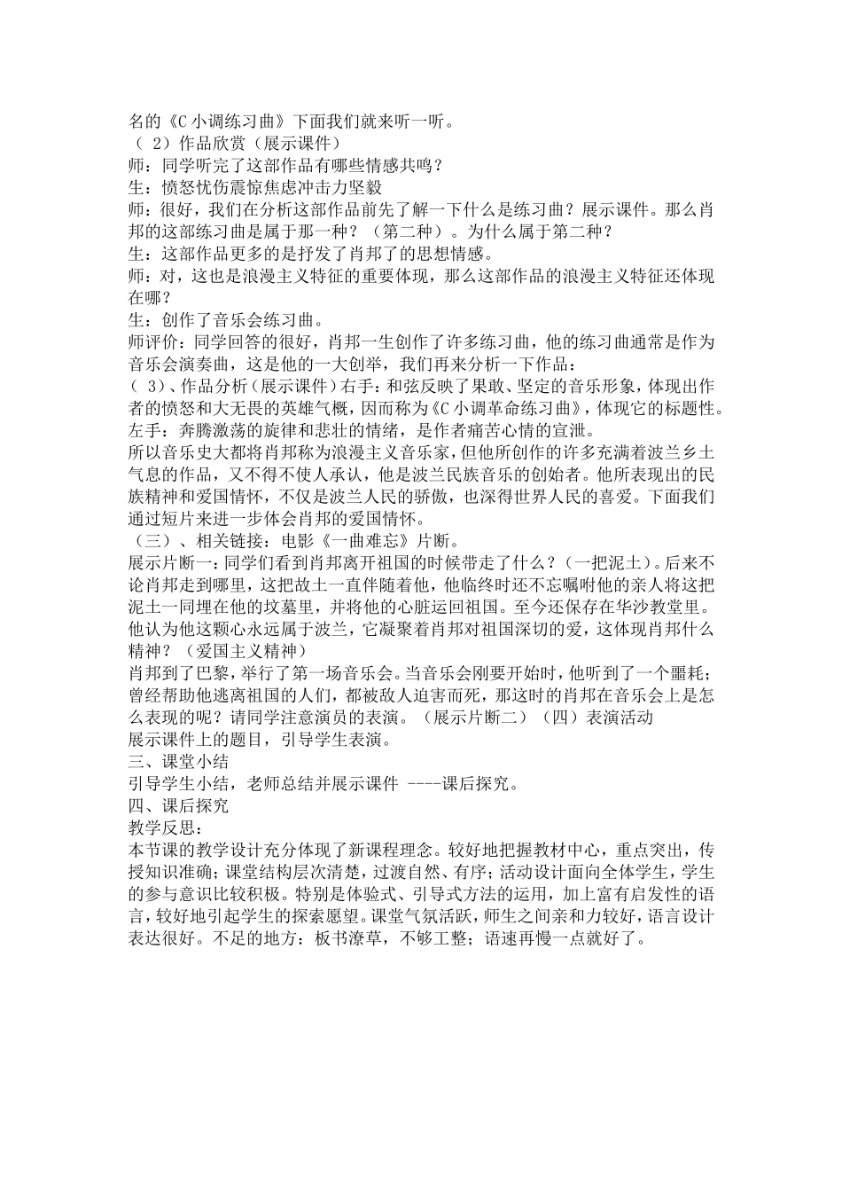 从古典走向浪漫_第3页