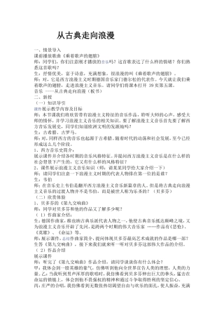 从古典走向浪漫