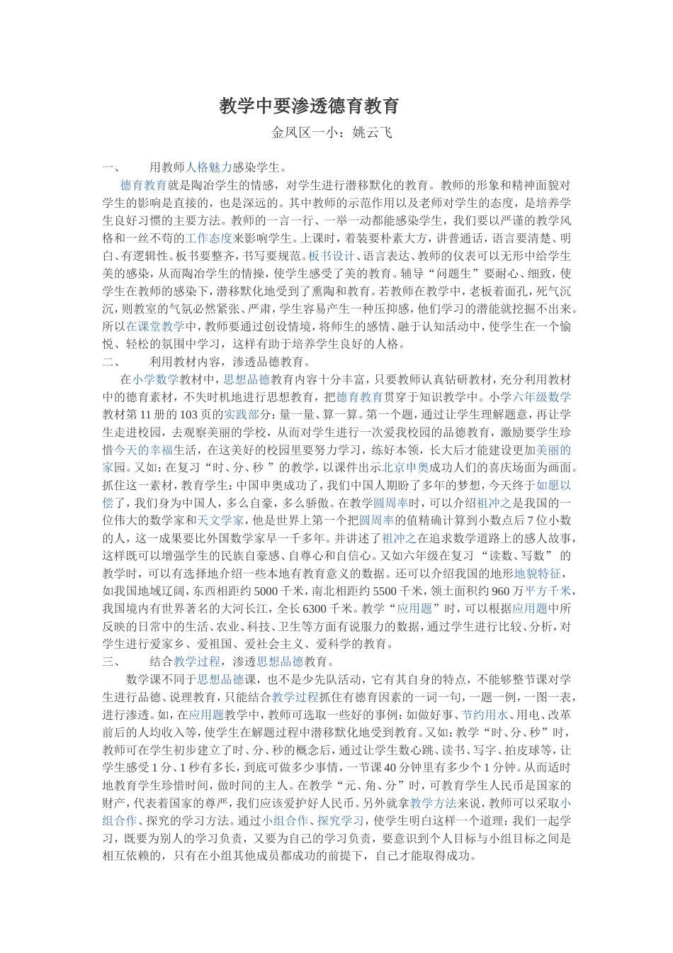 用教师人格魅力感染学生_第1页