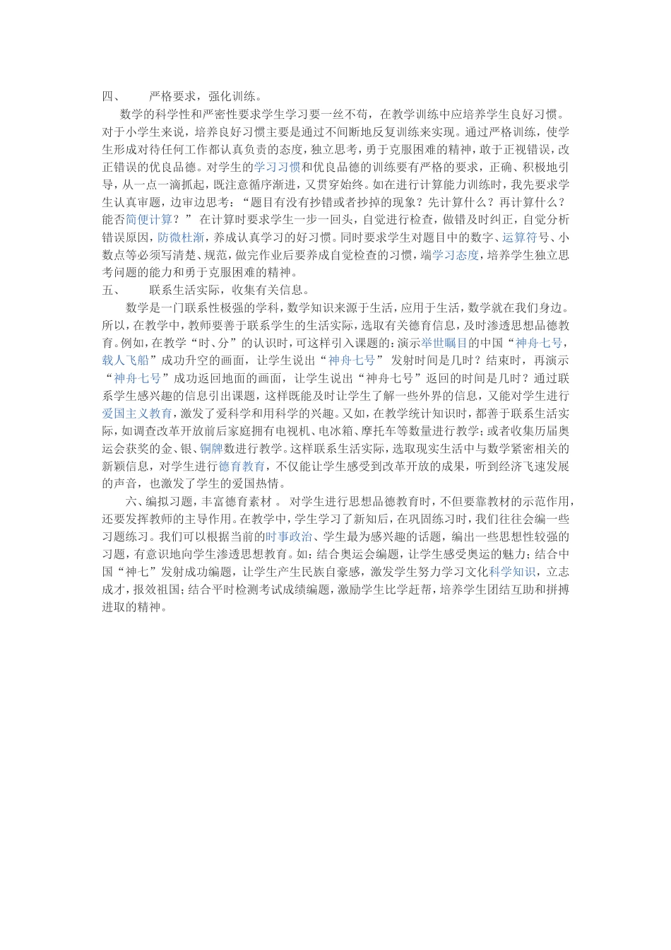 用教师人格魅力感染学生_第2页