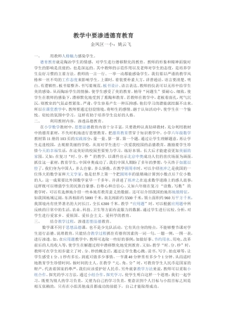 用教师人格魅力感染学生