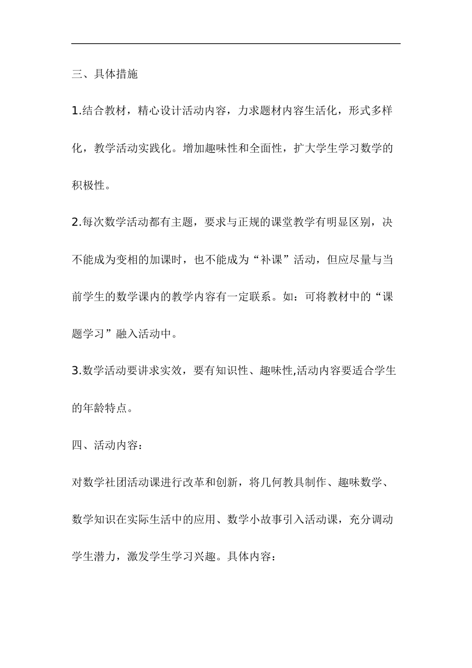 初中趣味数学教学计划_第2页