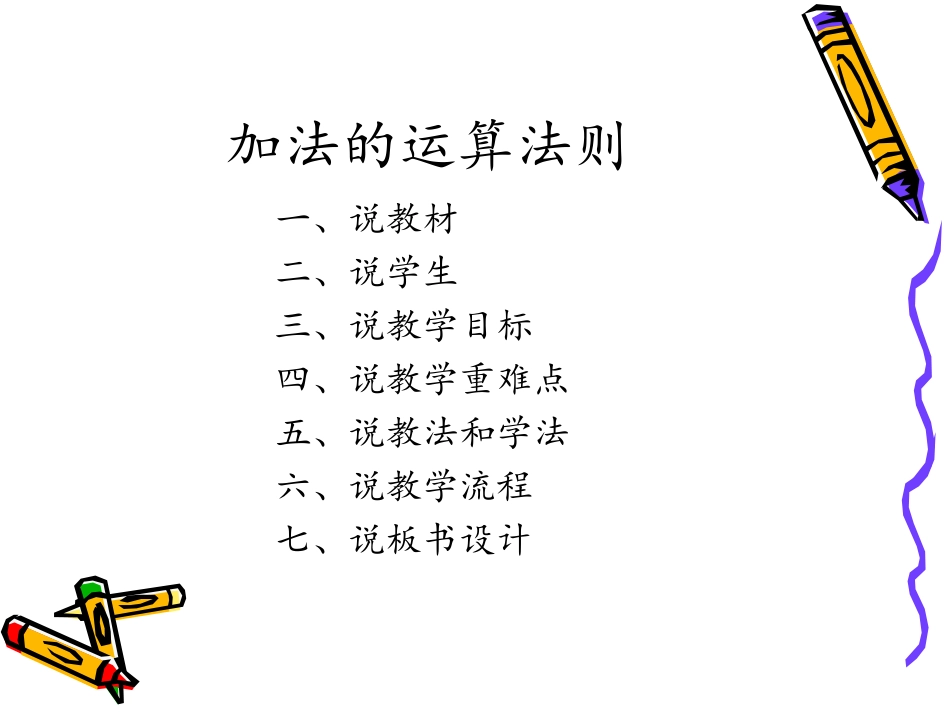 加法的运算法则1_第2页