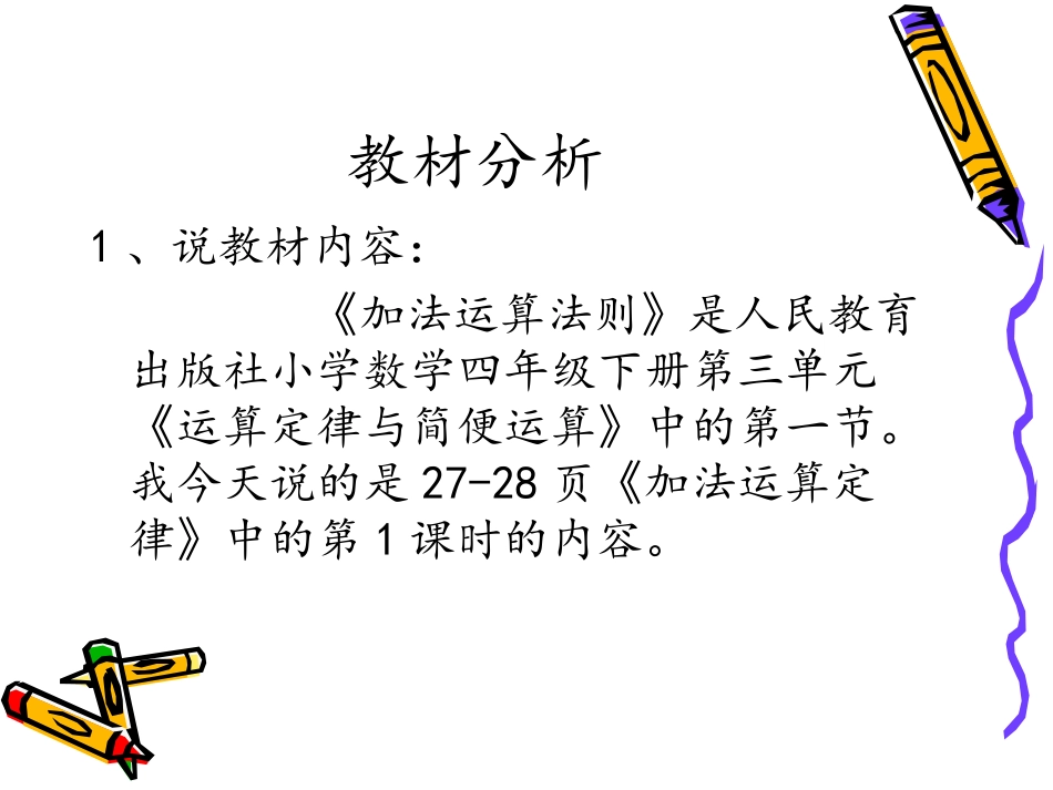 加法的运算法则1_第3页