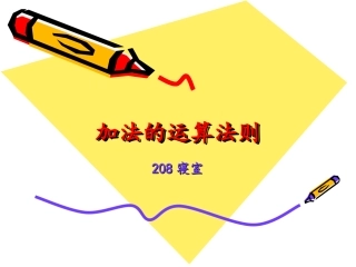 加法的运算法则1