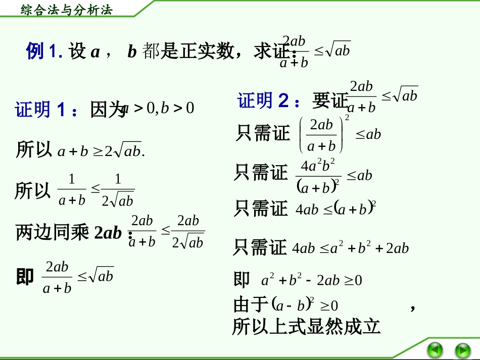 综合法与分析法_第3页