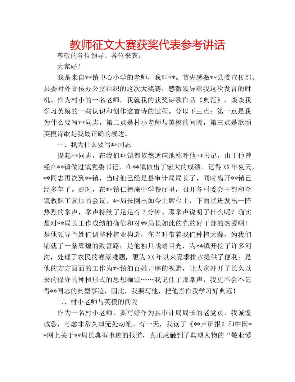 教师征文大赛获奖代表 _第1页