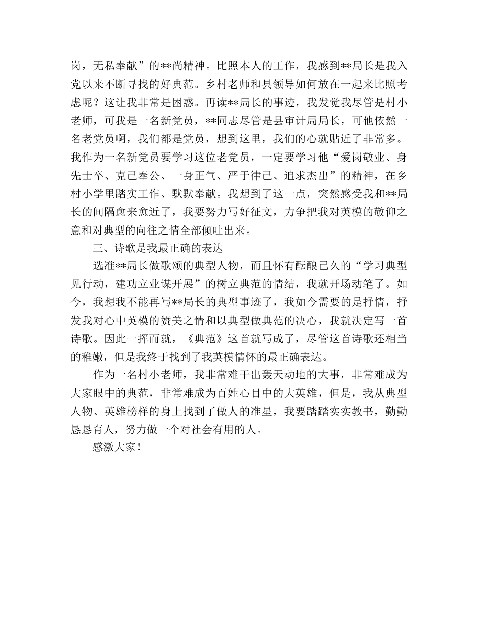 教师征文大赛获奖代表 _第2页