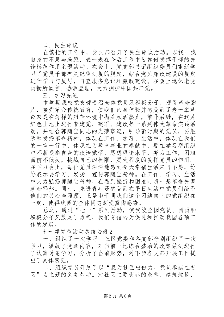 20XX年七一建党节活动总结心得多篇_第2页