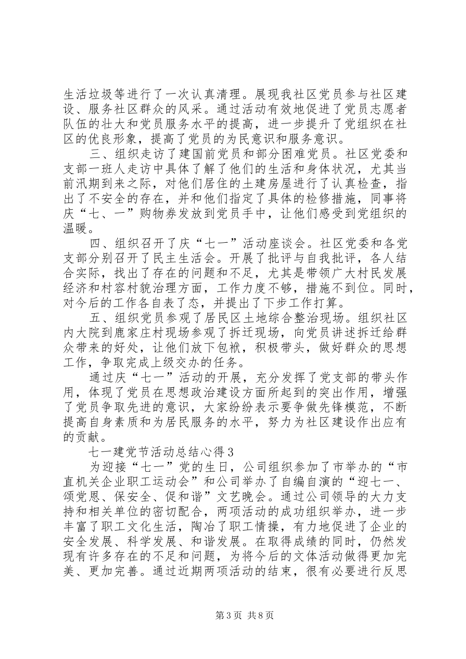 20XX年七一建党节活动总结心得多篇_第3页