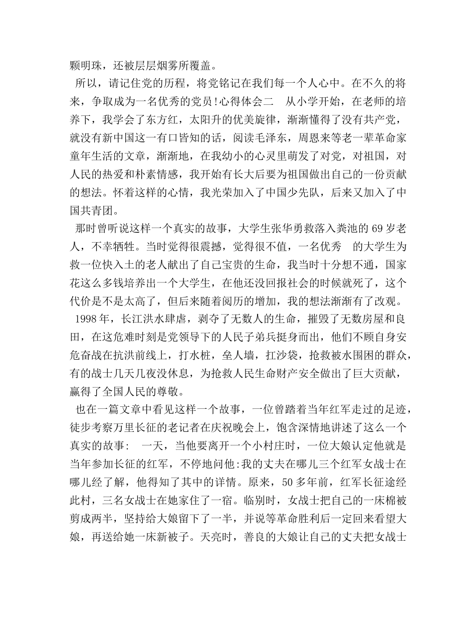 两会心得体会2020【2020庆祝建党98周年心得体会汇编3篇】 _第2页